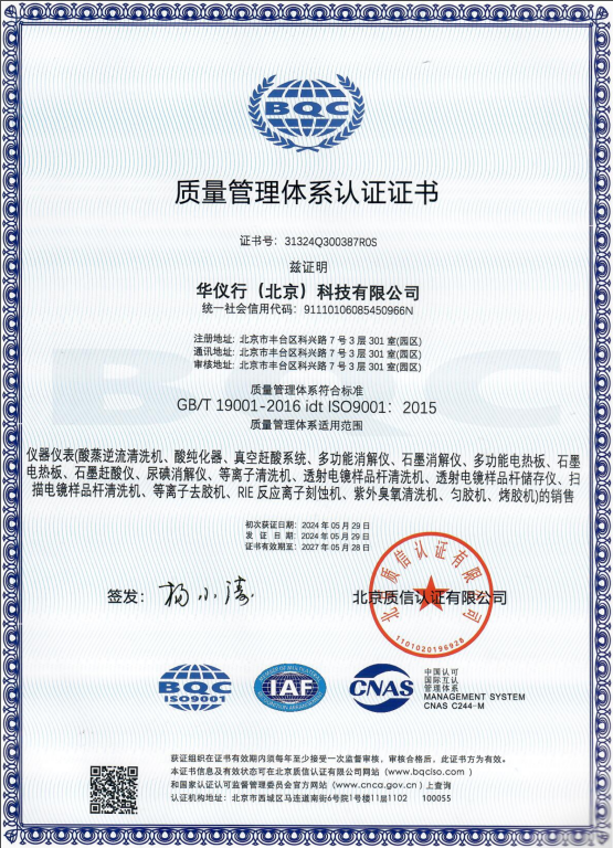 企業(yè)通過ISO9001：2015質(zhì)量管理體系認證、ISO14001：2015環(huán)境管理體系認證。