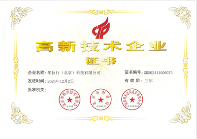 國(guó)家高新技術(shù)企業(yè)、專精特新中小企業(yè)、國(guó)家科技型中小企業(yè)、河北省創(chuàng)新型中小企業(yè)。