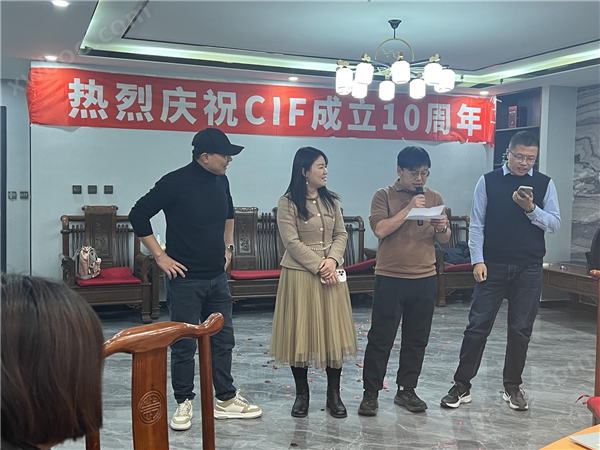 熱烈慶祝CIF成立十周年！2023年會(huì)圓滿(mǎn)成功